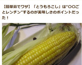 とうもろこしは皮ごと簡単レンジでチン！作り方3写真