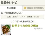 甘辛♪イカの照り焼き作り方4写真