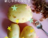 新じゃがの皮むきはスプーンで♪作り方3写真