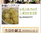 レモン＆ペッパーポテトサラダ作り方4写真
