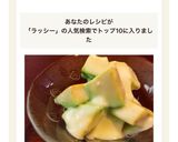 食べるアボカドラッシー☆作り方3写真