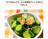 簡単やみつき♪ピリ辛きゅうりの浅漬け作り方6写真