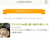 フライパンde蒸し豚！梅ポン酢ソース作り方12写真