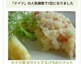 ドイツ流 ホワイトアスパラのリゾット作り方9写真