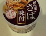 超☆簡単！鯖の炊き込み御飯♪作り方2写真