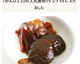 かんぴょうとしいたけの含め煮作り方6写真