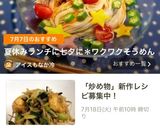 夏休みランチに七夕に＊ワクワクそうめん作り方12写真