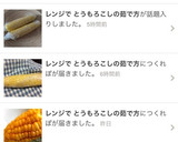 レンジで とうもろこしの茹で方作り方4写真