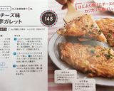 簡単なチーズ味じゃが芋ガレット作り方5写真