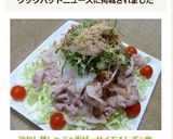 冷やし豚しゃぶ☆梅ザーサイおろしポン酢作り方8写真