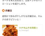 ツナキムチの冷奴☆作り方3写真