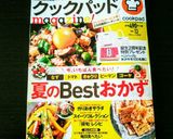 夏の疲れに❢鶏とピーマン玉ねぎの南蛮漬け作り方15写真