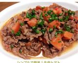 シンプルで簡単！牛肉トマト作り方9写真