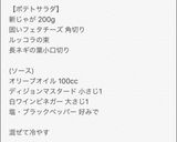 Domus風ポテサラ(M-Remix)作り方2写真