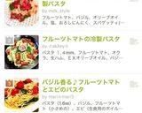 フルーツトマトの冷製パスタ作り方6写真
