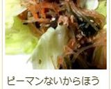 博多BARの味3★春雨ときくらげの中華風作り方8写真