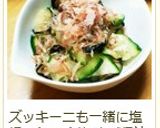 博多屋台裏メニュー♪なすの塩もみ作り方13写真