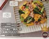 タレが絡む☆豚肉と卵、小松菜の炒めもの作り方17写真