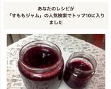 すももジャム！作り方6写真