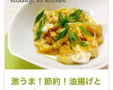 激うま！節約！油揚げと玉ねぎのたまごとじ作り方1写真