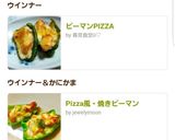 ピーマンPIZZA作り方9写真