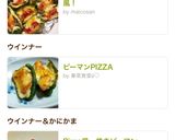 Pizza風・焼きピーマン作り方5写真