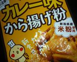有名店のようなカレー味からあげ作り方2写真