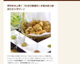 山葵などの薬味を楽しむから揚げ◀竜田揚げ作り方4写真