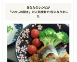 簡単！イワシにチーズと大葉のはさみ焼き作り方4写真