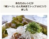 しっとり茹で鶏のさっぱり梅ソース作り方9写真
