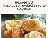 レモンとヨーグルトのマフィン♡作り方16写真