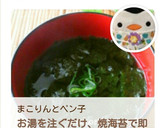 簡単＊焼き海苔と梅干しの即席すまし汁作り方7写真