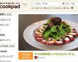タコの簡単おしゃれカルパッチョ。作り方4写真