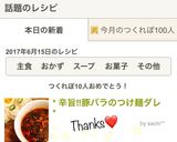 * 辛旨‼︎豚バラのつけ麺ダレ *作り方7写真