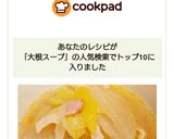 大根とベーコンのコンソメスープ作り方8写真