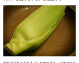 レンジ超簡単とうもろこし★皮むき約3秒作り方17写真