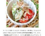 ✿オクラとトマトの味噌マヨネーズ和え✿作り方7写真