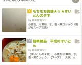 もちもち食感✿すいとんのタネ作り方6写真