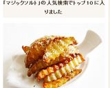 マジックソルトで簡単&絶品フライドポテト作り方5写真