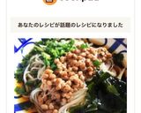 稲庭うどんのわかめ納豆ぶっかけ作り方6写真