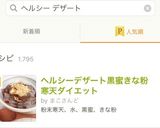 ヘルシーデザート黒蜜きな粉寒天ダイエット作り方12写真