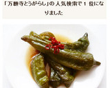 万願寺とうがらしの煮浸し作り方6写真