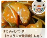 胡瓜大量消費＊きゅうりのQちゃん風漬物作り方25写真