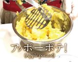 ポテパイナッポーアッポーポテ作り方3写真