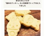 簡単♡混ぜて焼くだけ基本の型抜きクッキー作り方8写真