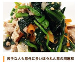 鶏ムネ肉とほうれん草のごま和え作り方7写真
