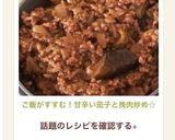ご飯がすすむ！甘辛い茄子と挽肉炒め☆作り方6写真