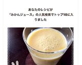 マンゴーみかんジュース＊低速ジューサー作り方2写真