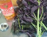 ＊yeknom家の紫蘇ジュース＊作り方1写真