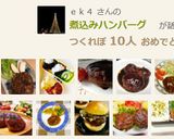 煮込みハンバーグ　作り方14写真